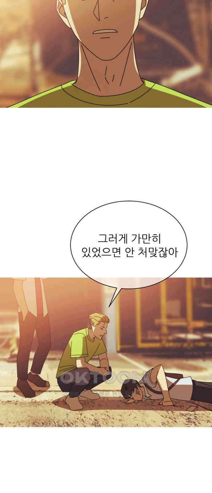아는 사람 2화 : 낯선 사람(2) 58