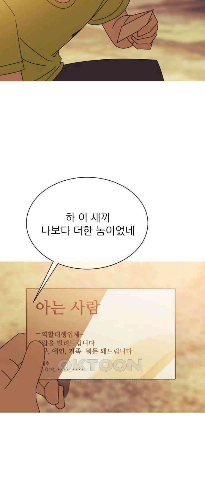 아는 사람 2화 : 낯선 사람(2) 60