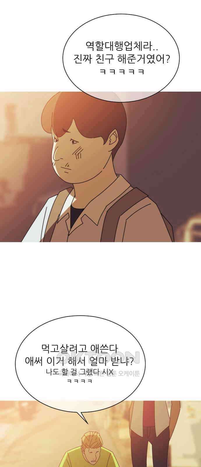 아는 사람 2화 : 낯선 사람(2) 61
