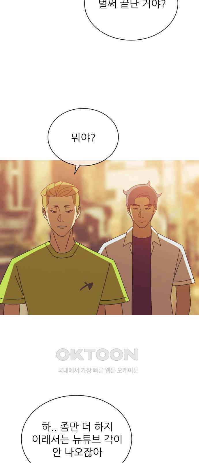 아는 사람 2화 : 낯선 사람(2) 67