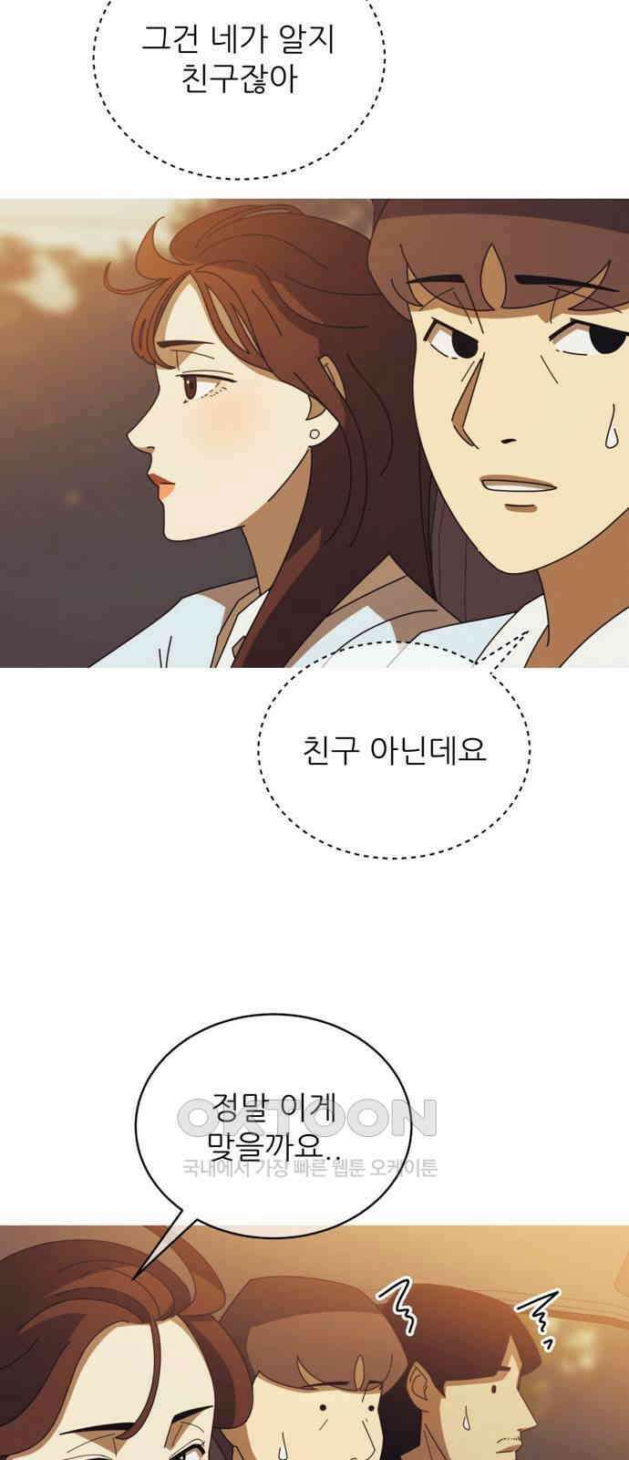 아는 사람 13화 : 만남(3) 5