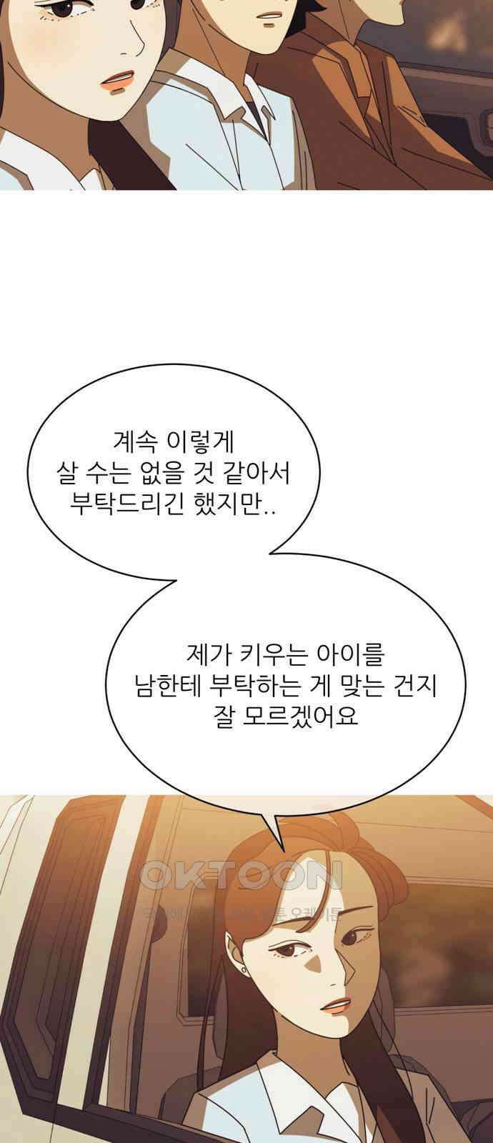 아는 사람 13화 : 만남(3) 6