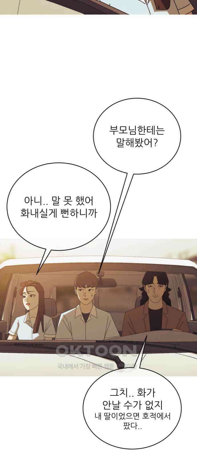아는 사람 13화 : 만남(3) 7