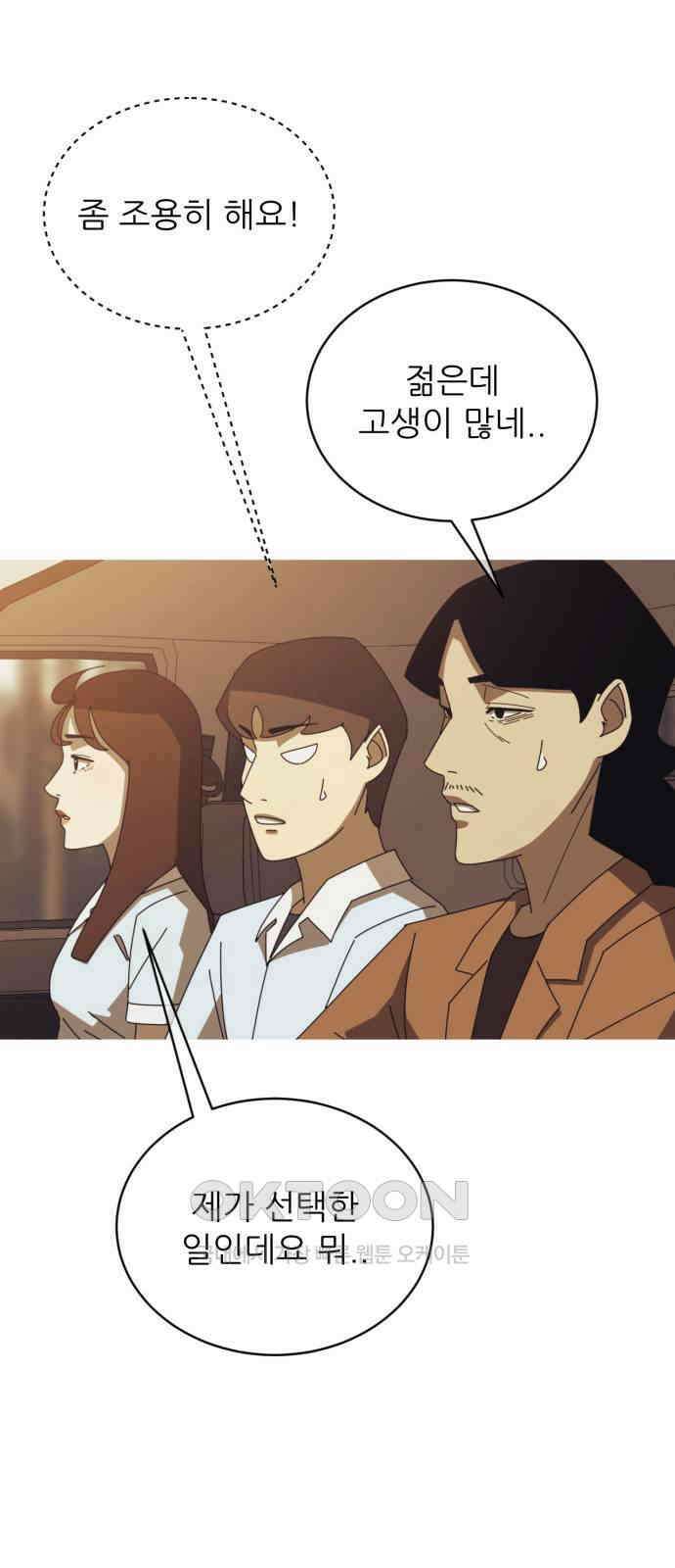 아는 사람 13화 : 만남(3) 8
