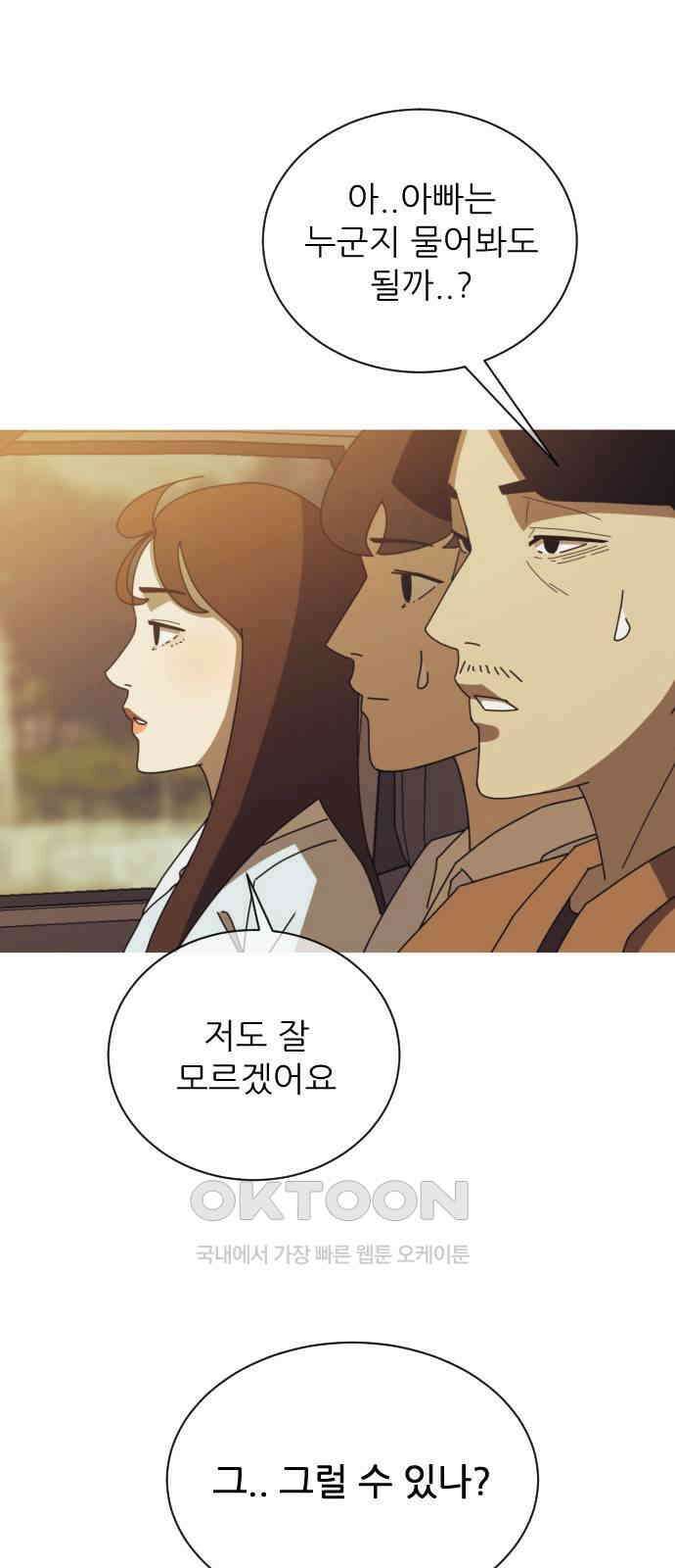 아는 사람 13화 : 만남(3) 12