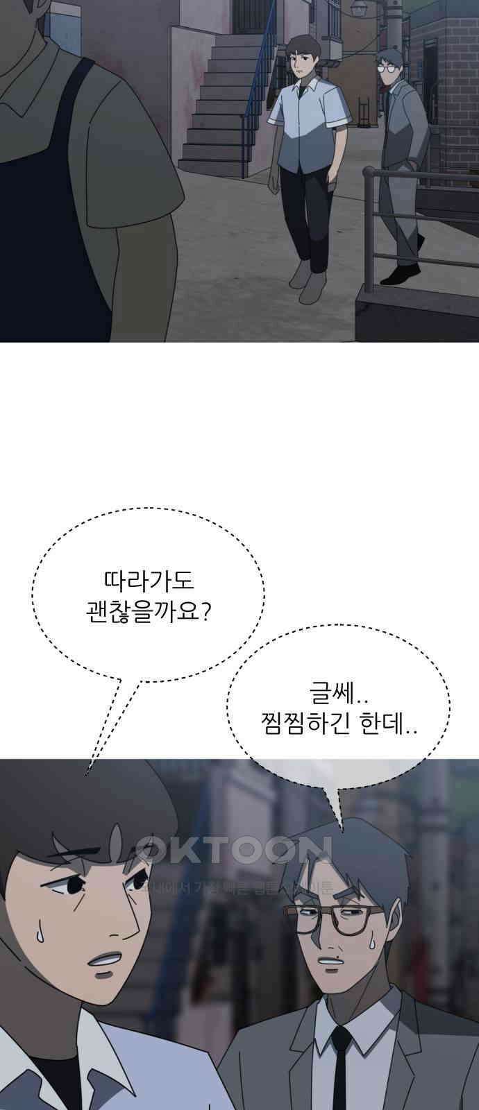 아는 사람 20화 : 외지인(6) 3