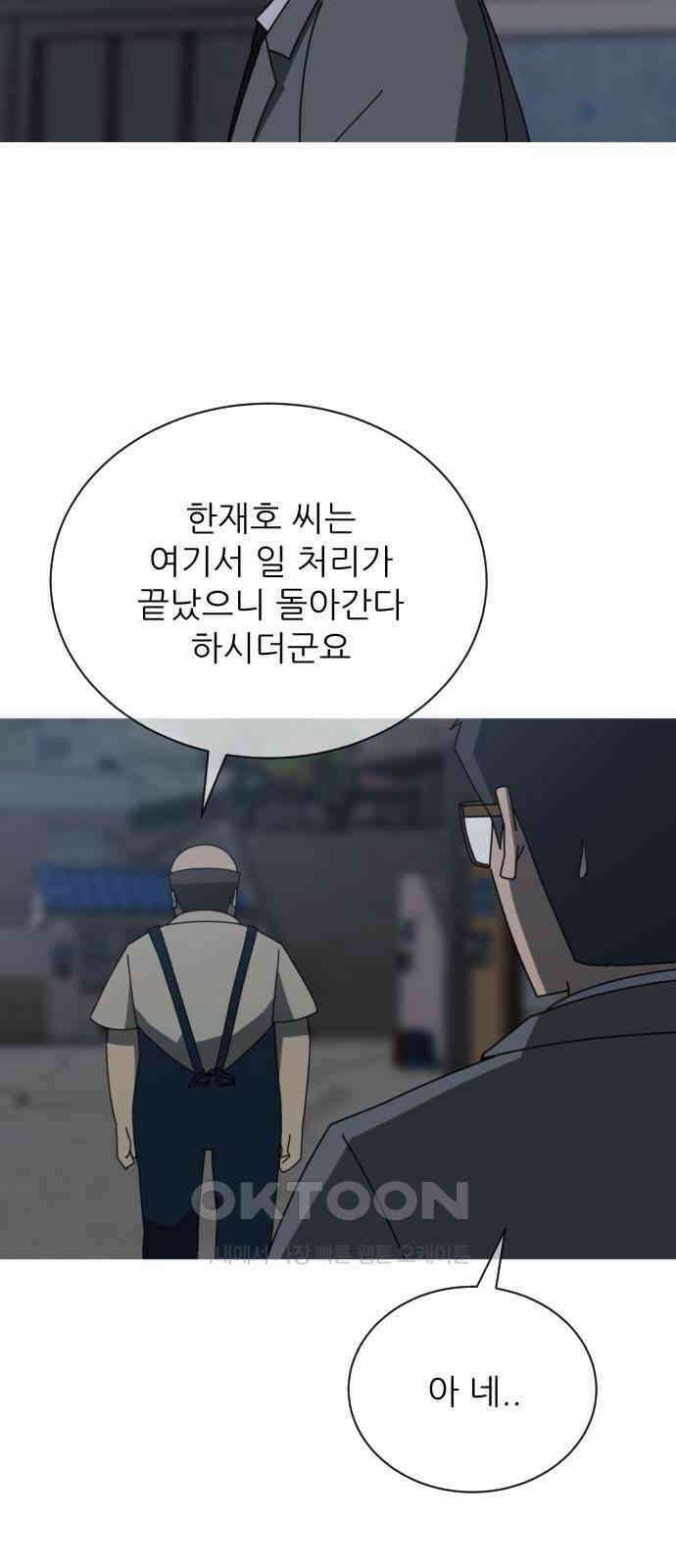 아는 사람 20화 : 외지인(6) 6