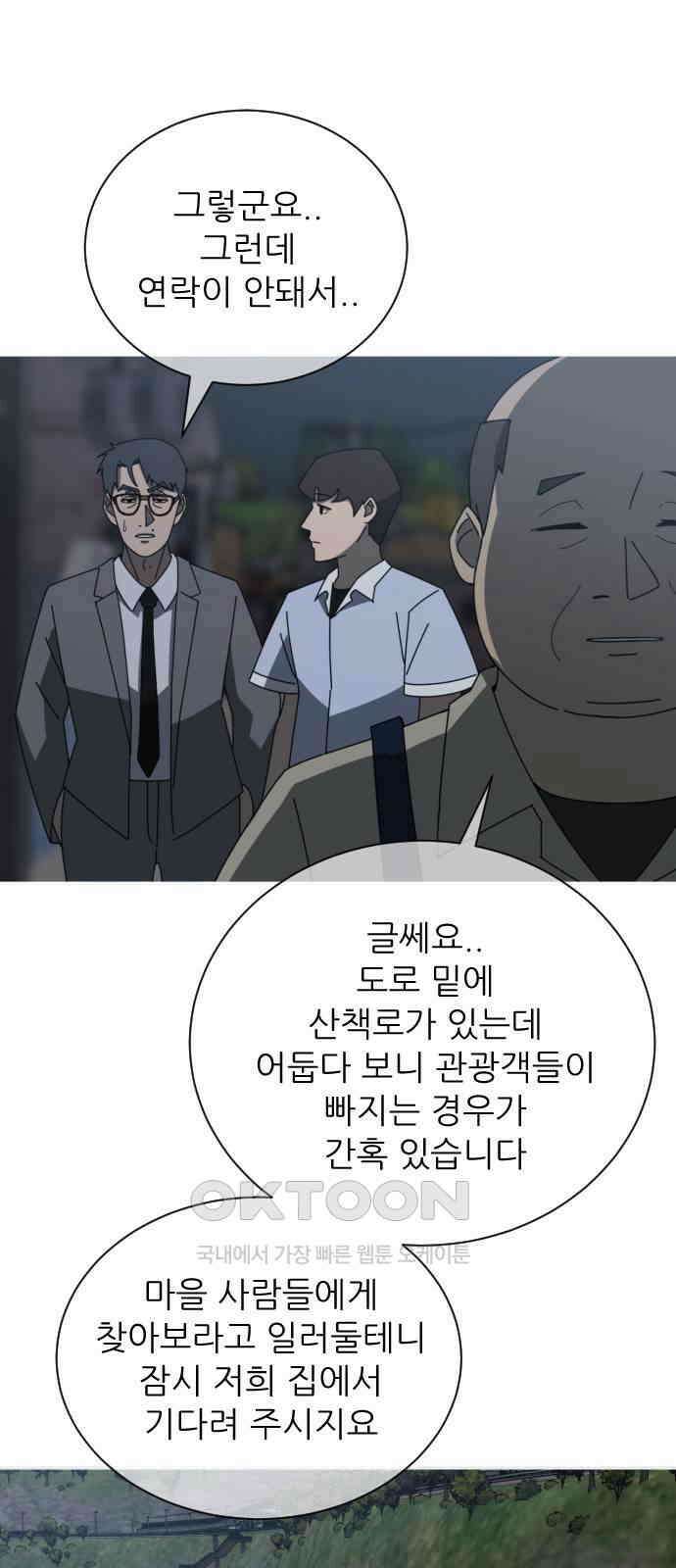아는 사람 20화 : 외지인(6) 7