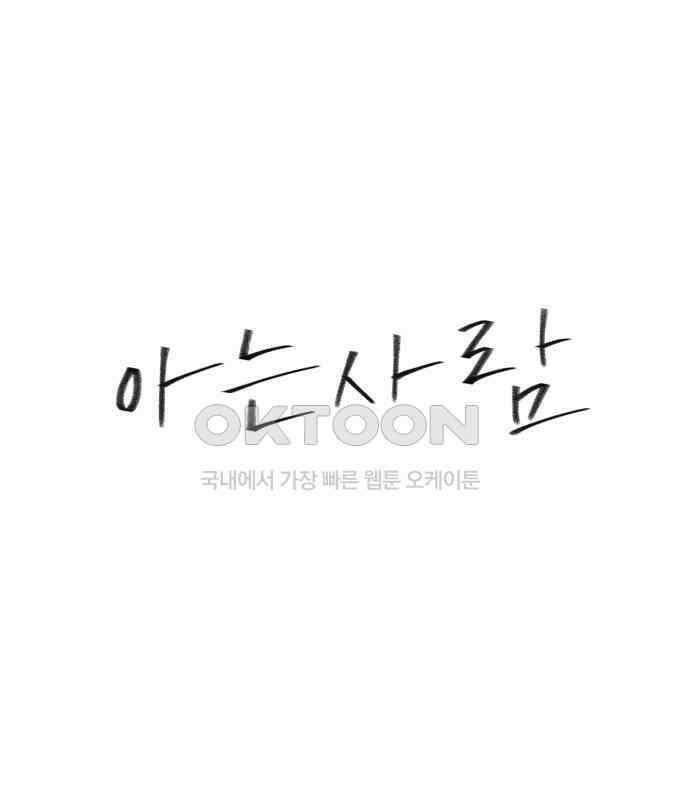 아는 사람 26화 : 엄마(1) 1