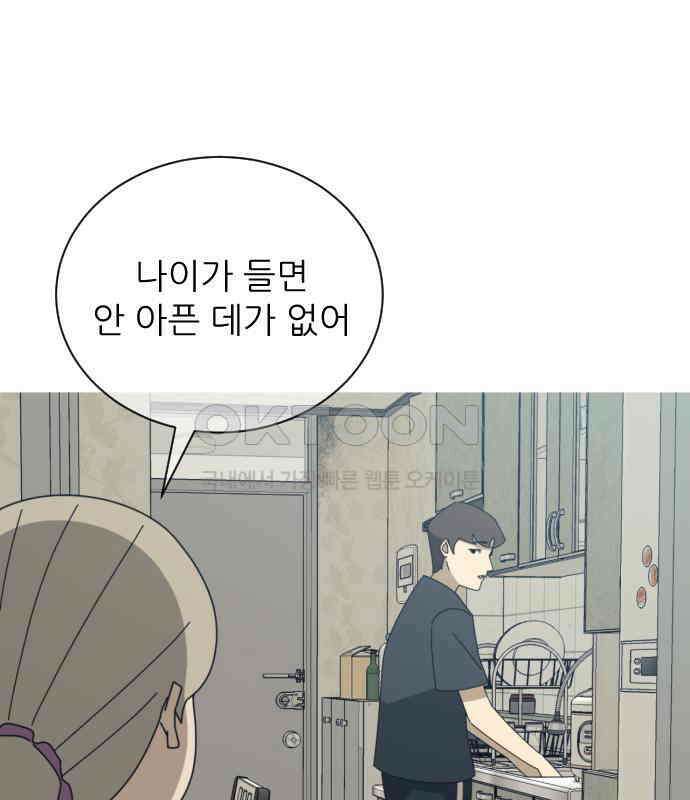 아는 사람 26화 : 엄마(1) 8
