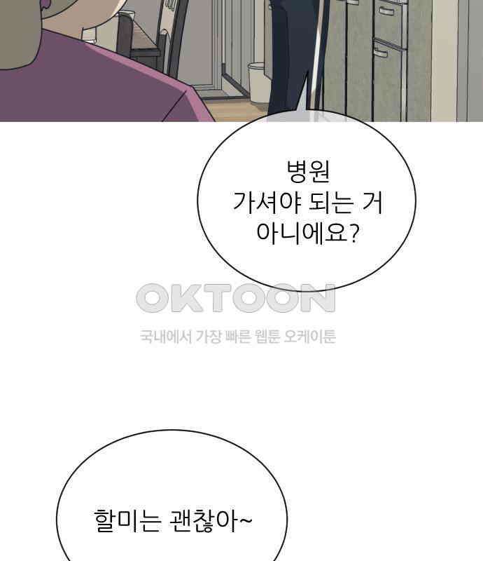 아는 사람 26화 : 엄마(1) 9