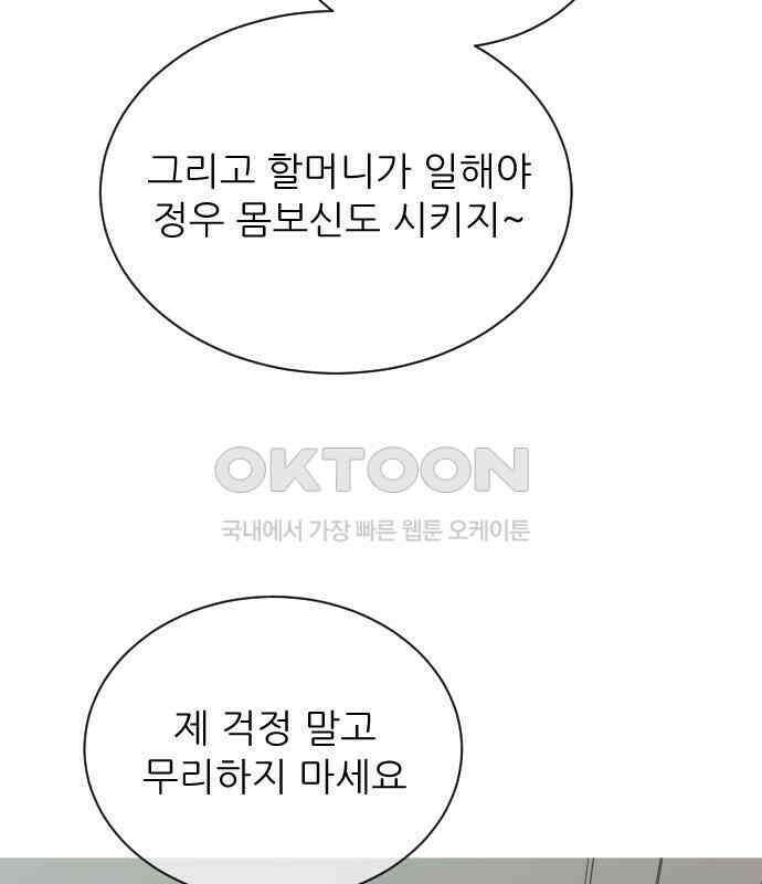 아는 사람 26화 : 엄마(1) 22