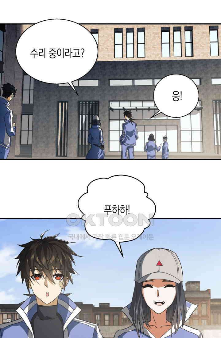 폐급에서 성주까지 레벨업 74화 2