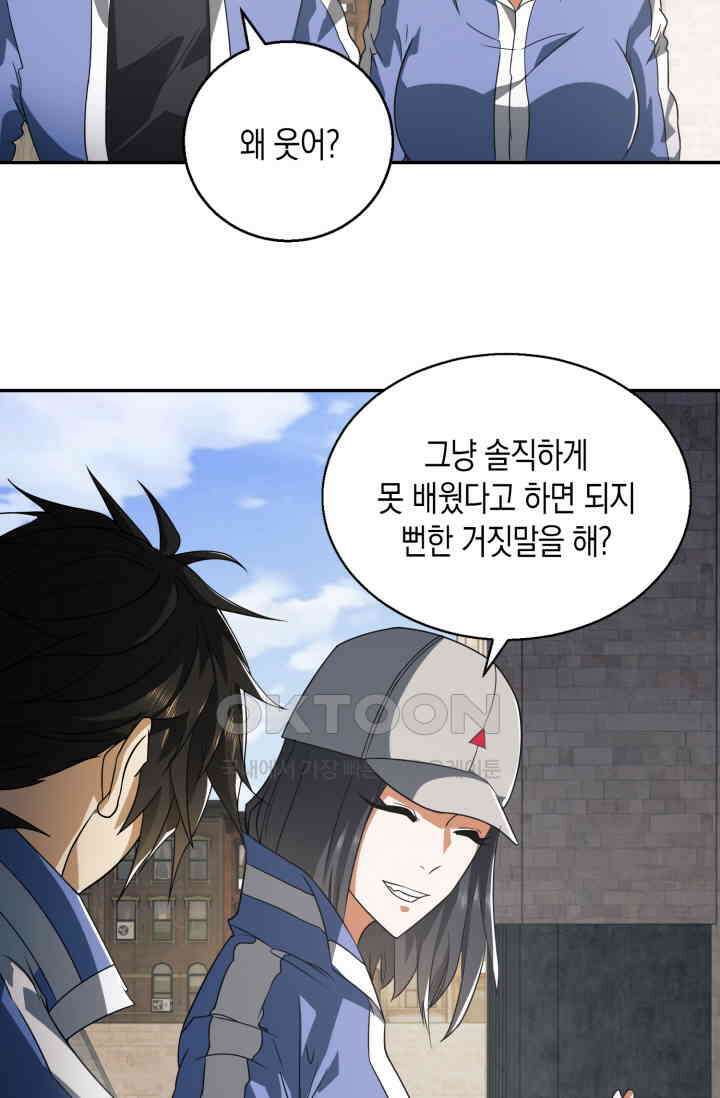 폐급에서 성주까지 레벨업 74화 3