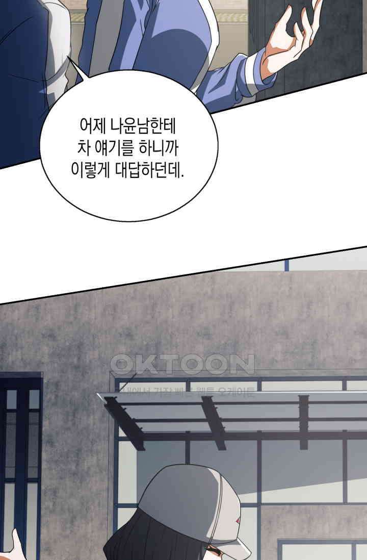 폐급에서 성주까지 레벨업 74화 4