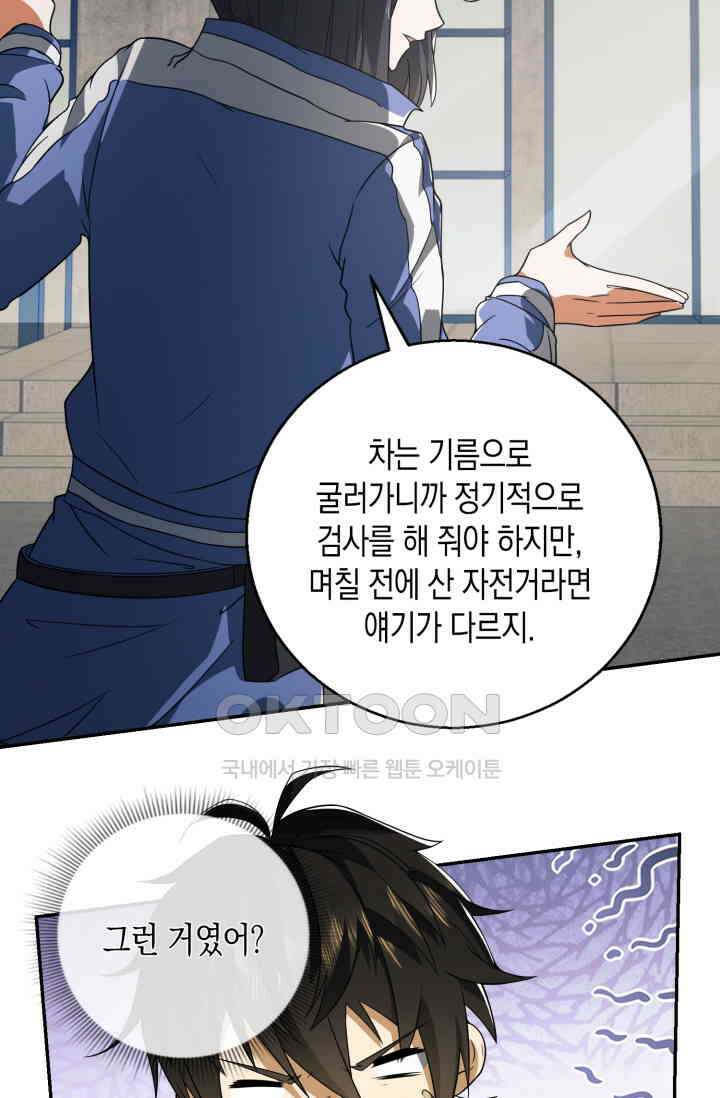 폐급에서 성주까지 레벨업 74화 5