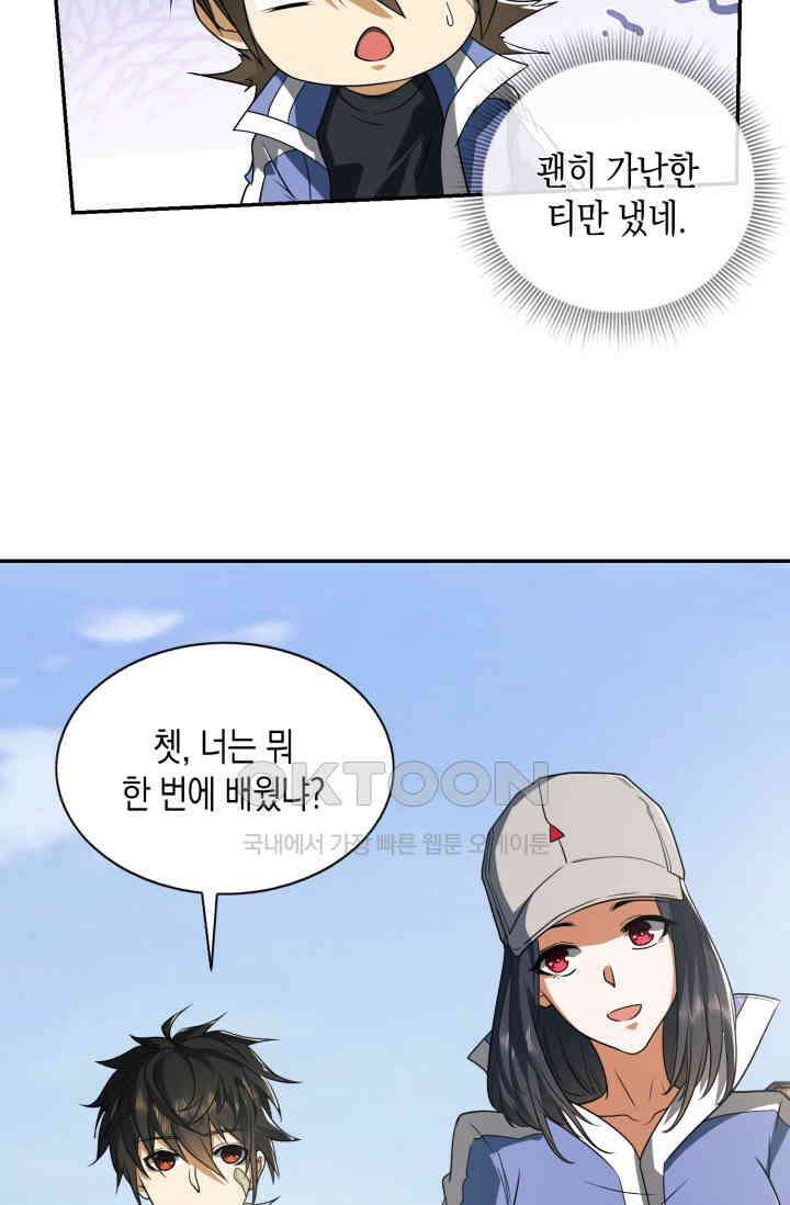 폐급에서 성주까지 레벨업 74화 6