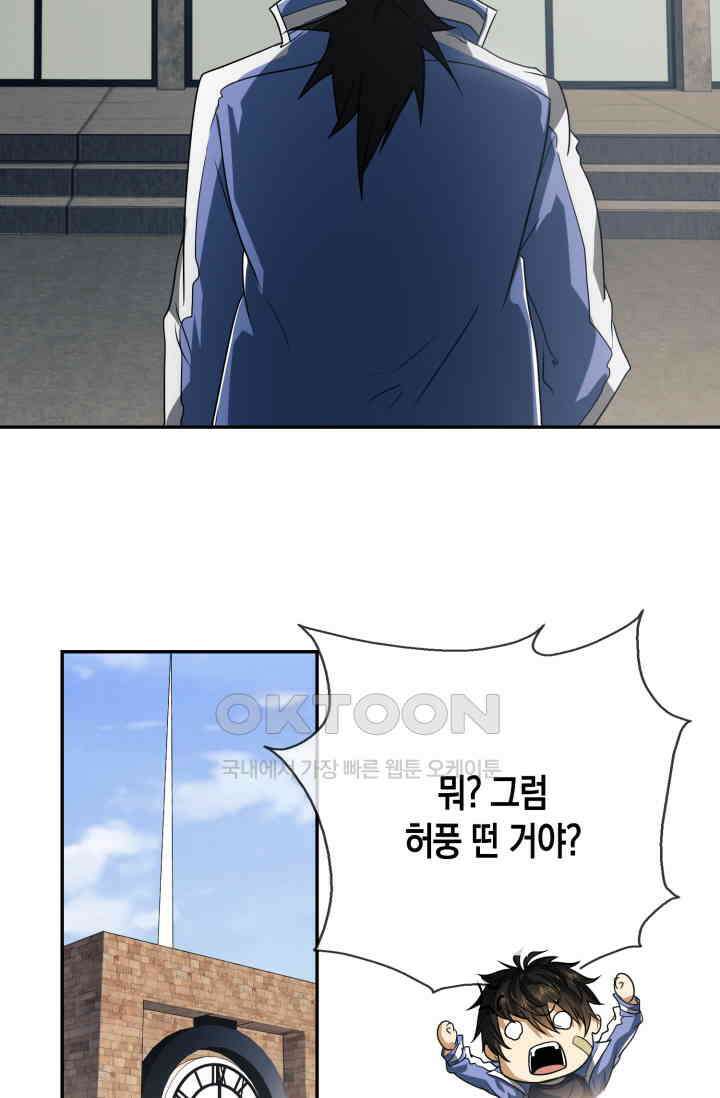 폐급에서 성주까지 레벨업 74화 9