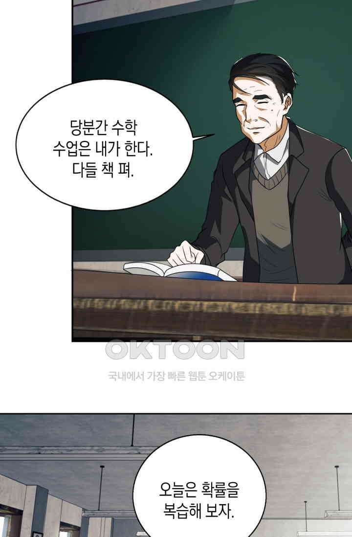 폐급에서 성주까지 레벨업 74화 11