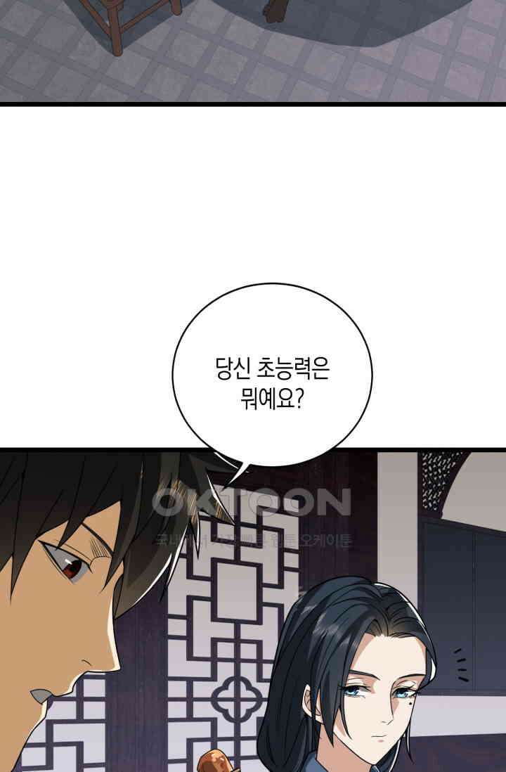 폐급에서 성주까지 레벨업 76화 3
