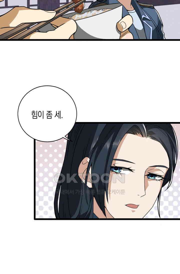 폐급에서 성주까지 레벨업 76화 4
