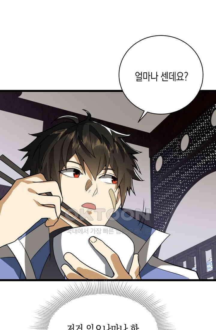 폐급에서 성주까지 레벨업 76화 5