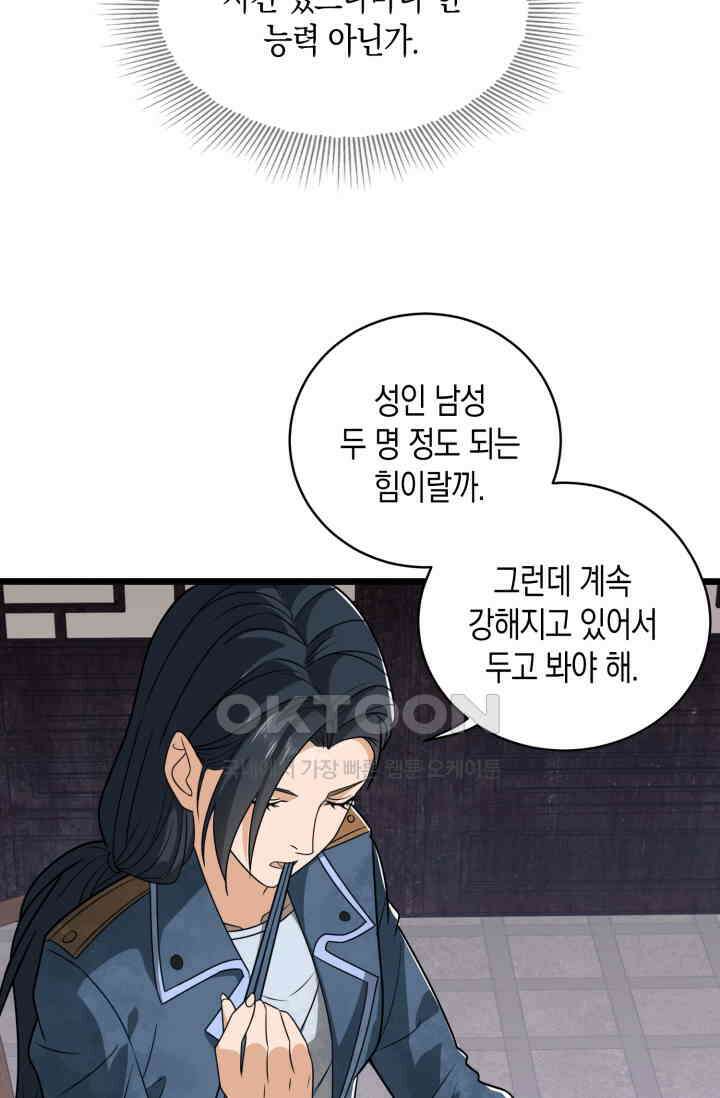 폐급에서 성주까지 레벨업 76화 6