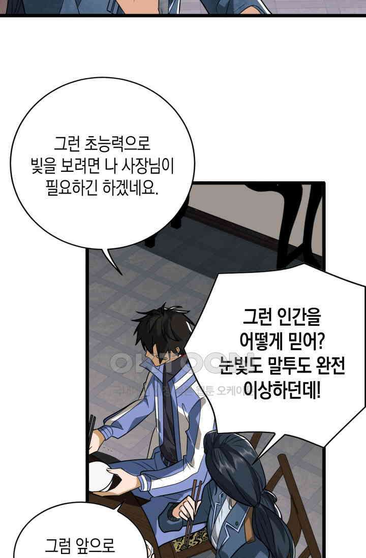 폐급에서 성주까지 레벨업 76화 7