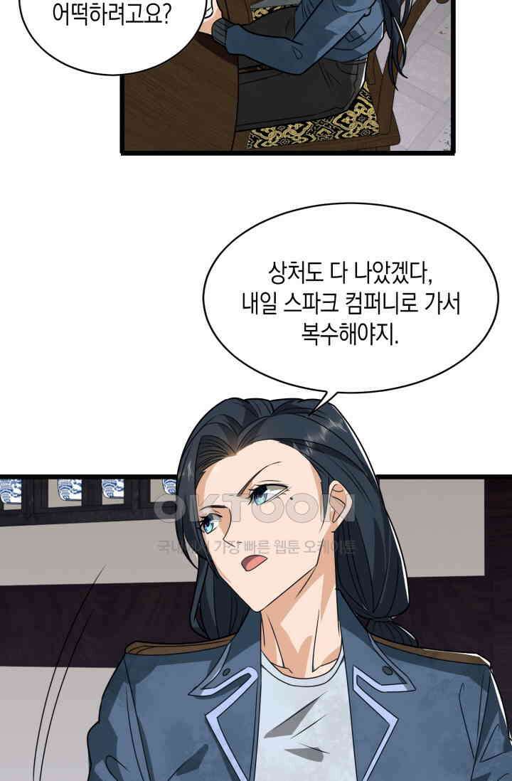 폐급에서 성주까지 레벨업 76화 8