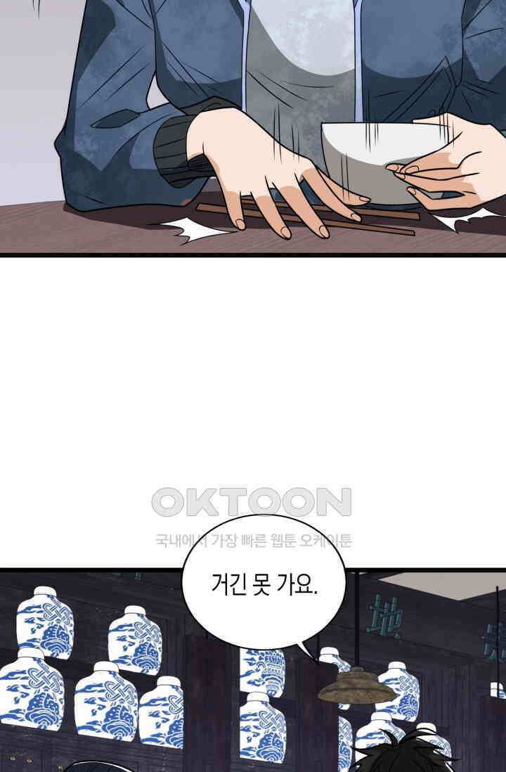 폐급에서 성주까지 레벨업 76화 9