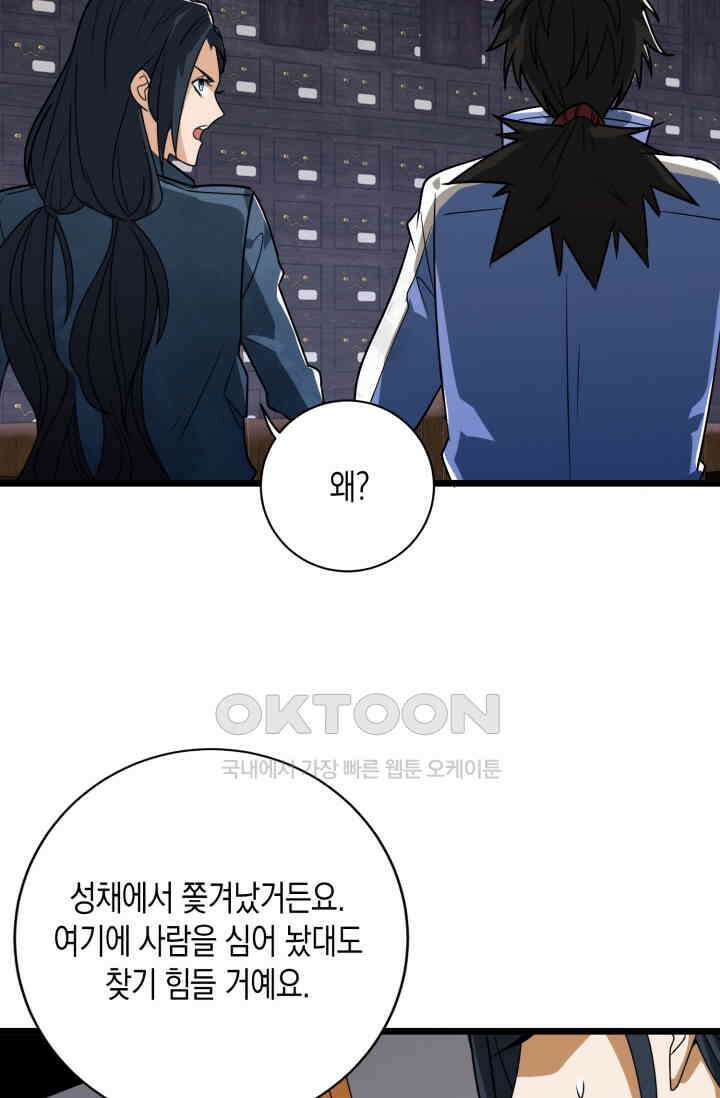 폐급에서 성주까지 레벨업 76화 10