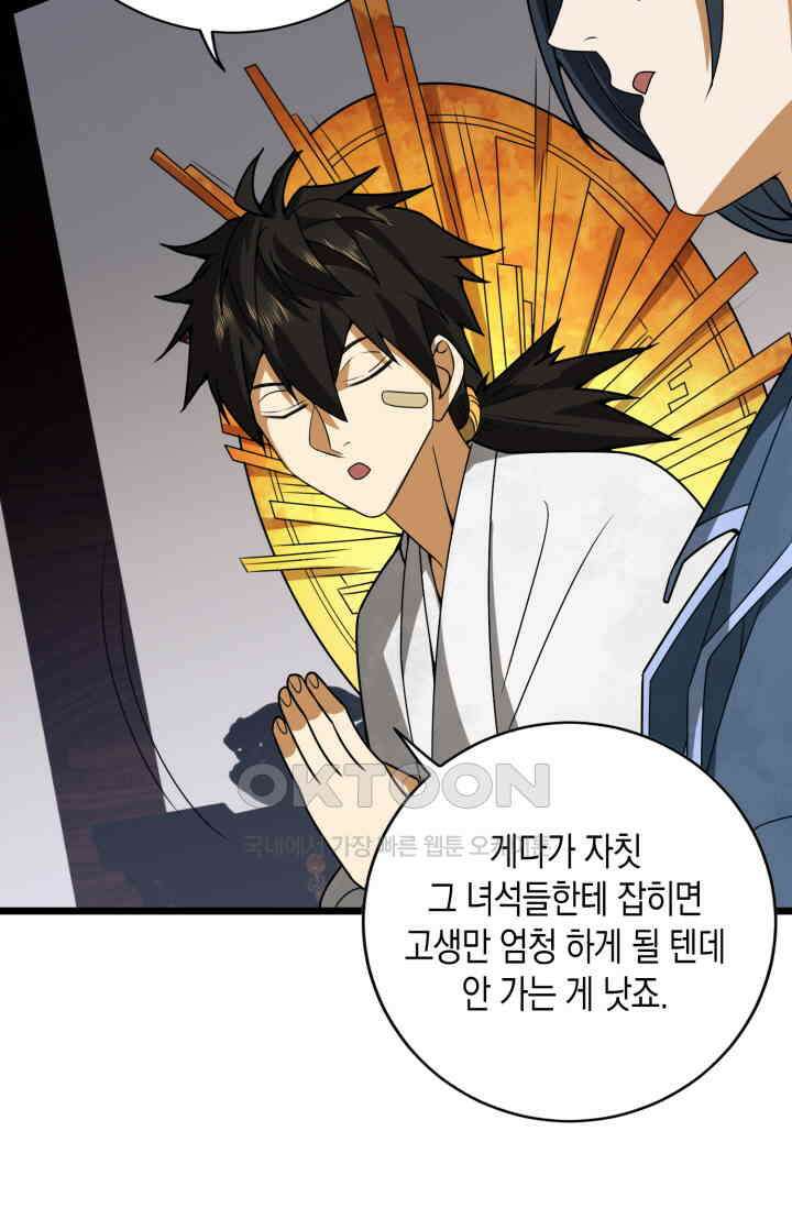 폐급에서 성주까지 레벨업 76화 11