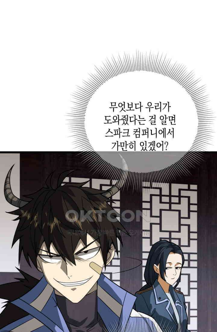 폐급에서 성주까지 레벨업 76화 12