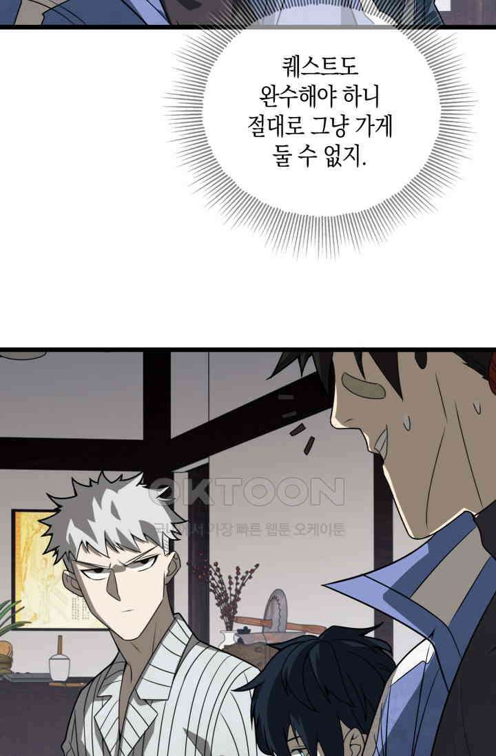 폐급에서 성주까지 레벨업 76화 13