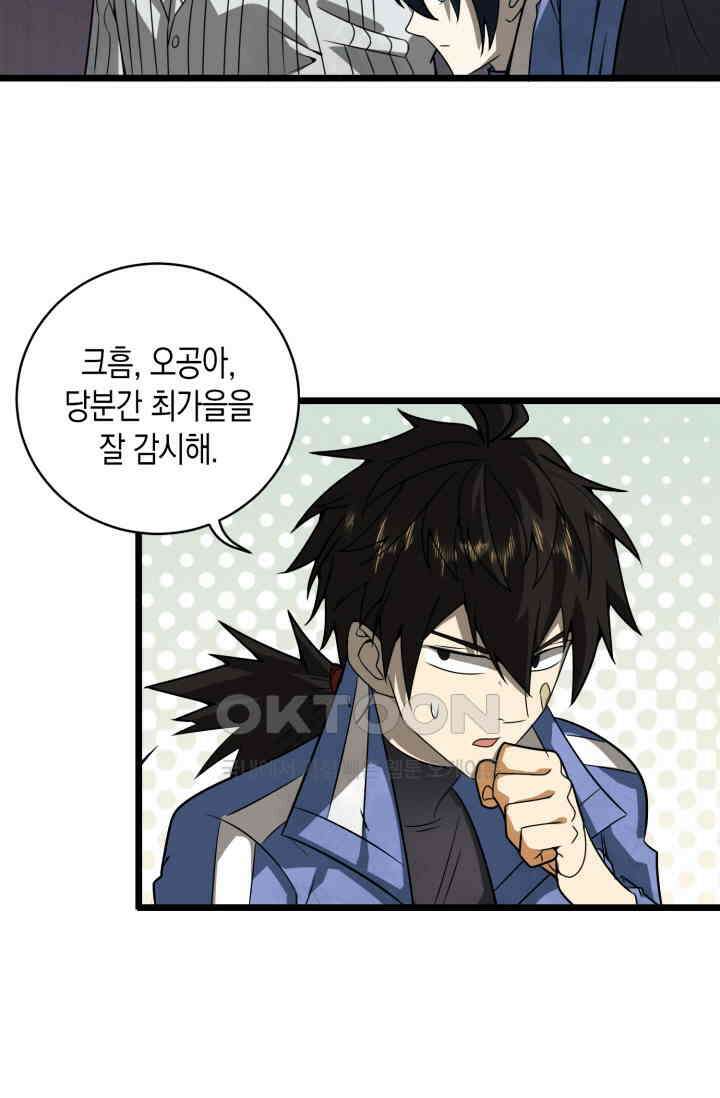 폐급에서 성주까지 레벨업 76화 14