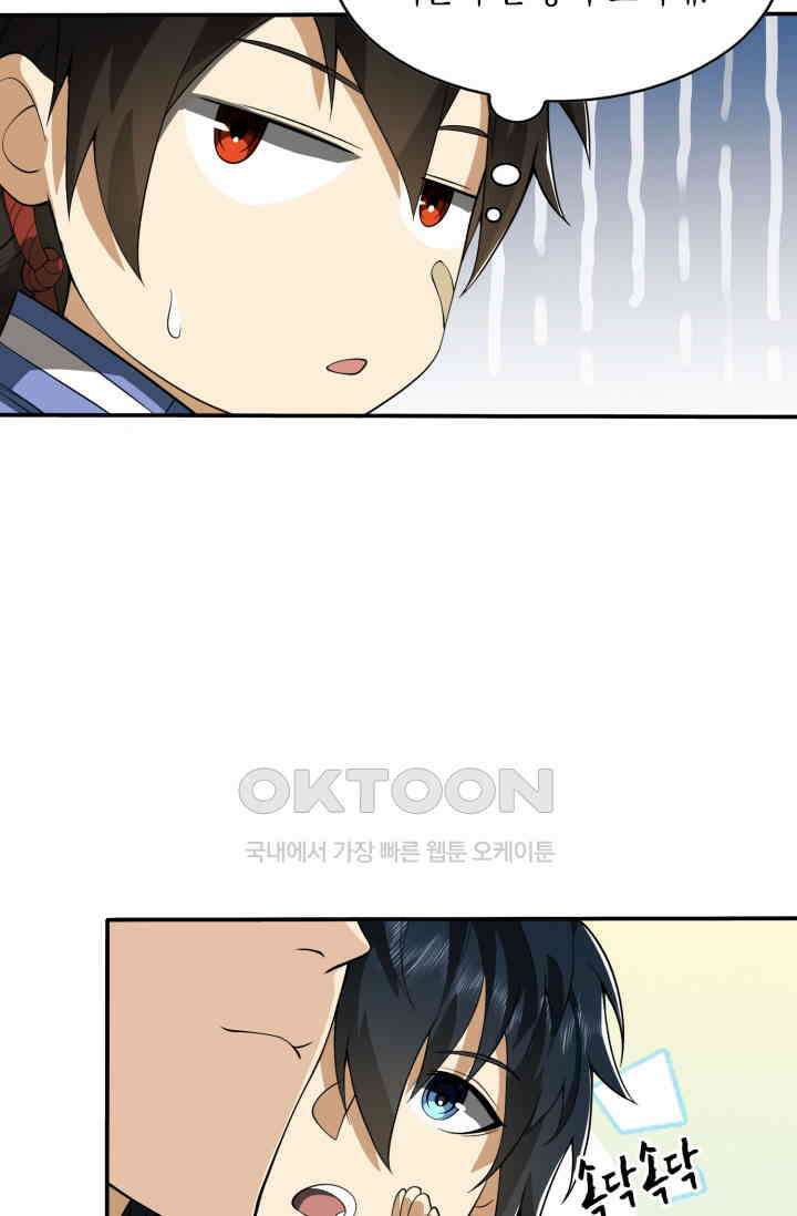 폐급에서 성주까지 레벨업 76화 16