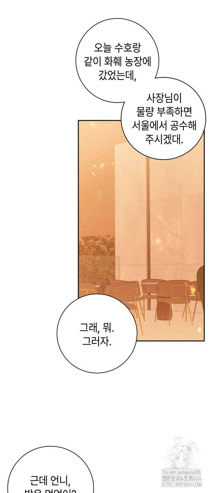 엔드리스 서머 17화 2