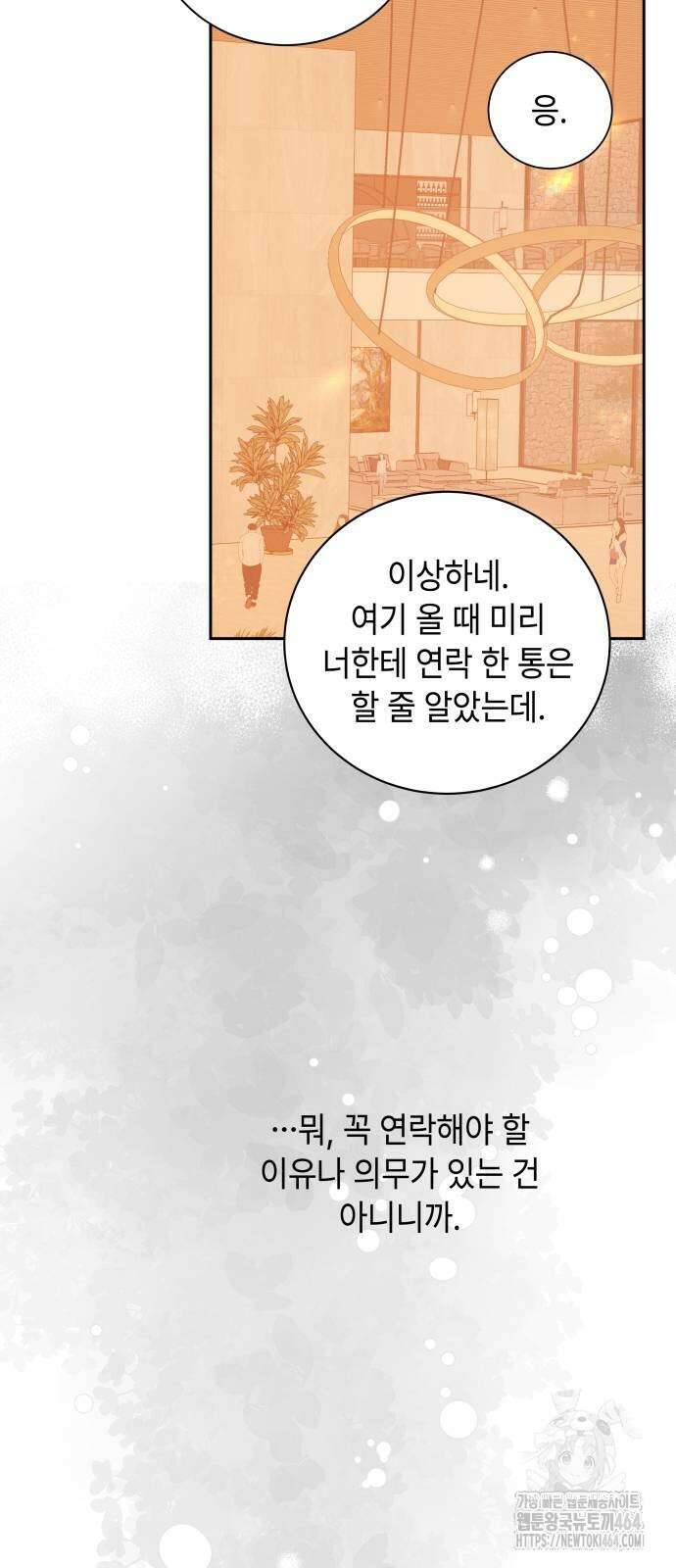 엔드리스 서머 17화 14