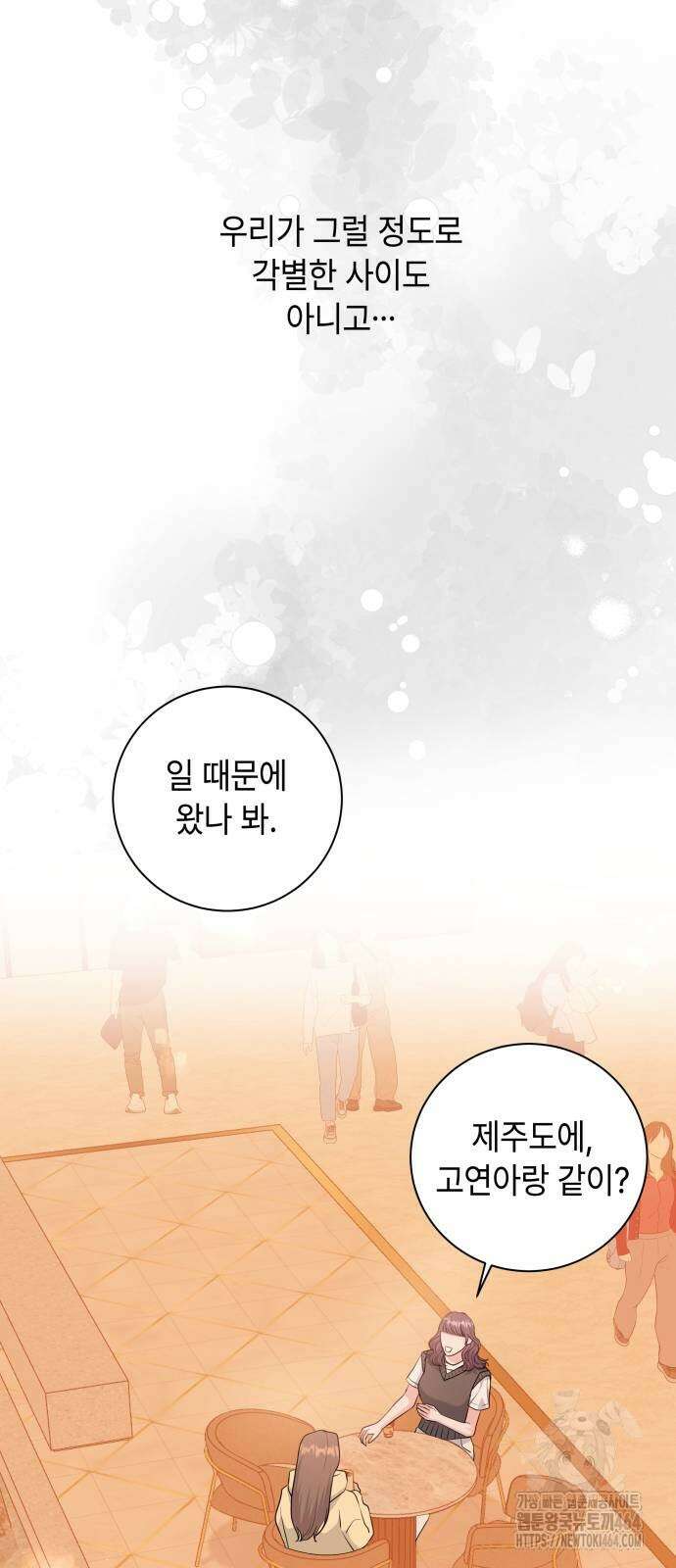 엔드리스 서머 17화 15