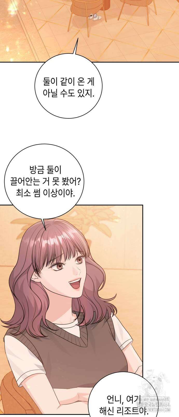 엔드리스 서머 17화 16