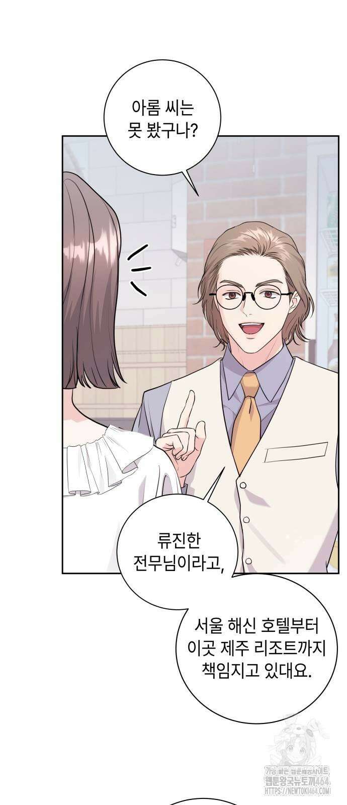 엔드리스 서머 17화 34