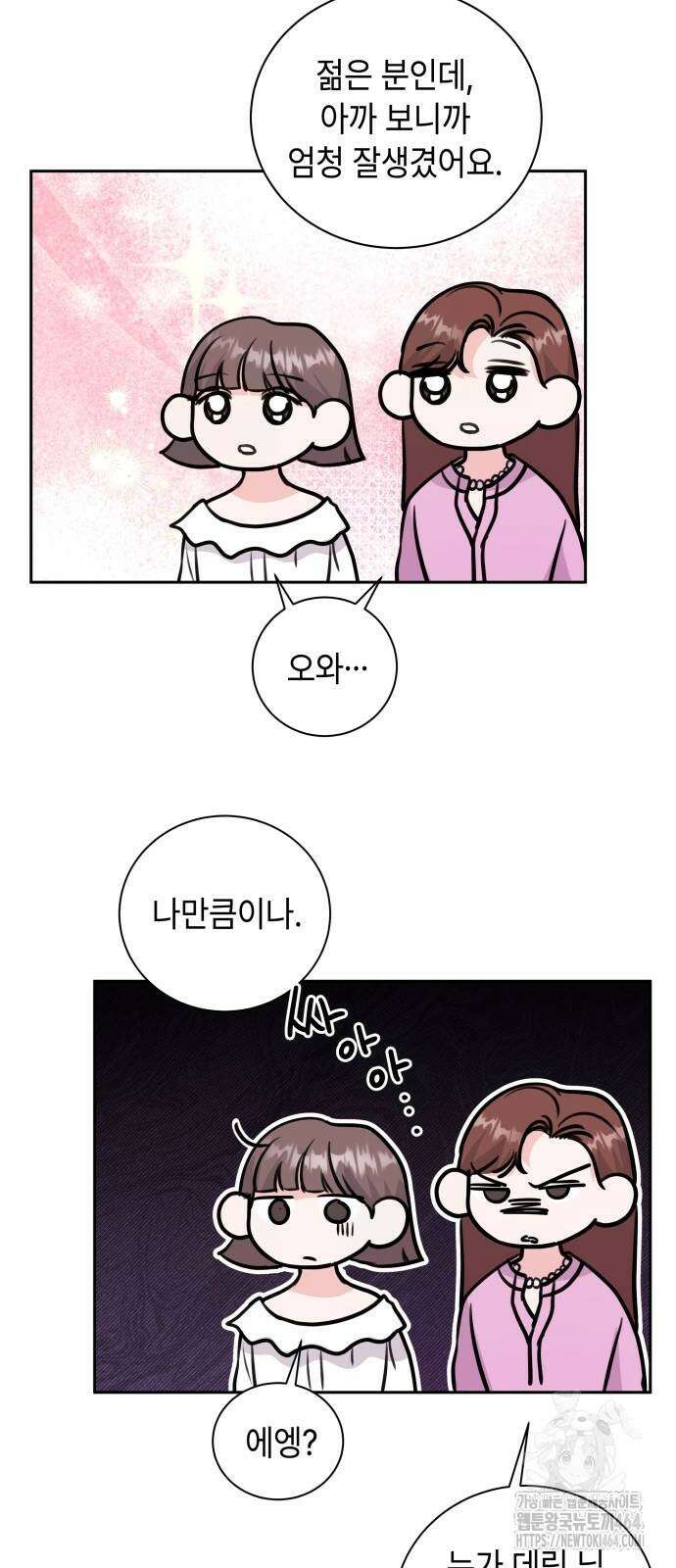 엔드리스 서머 17화 35