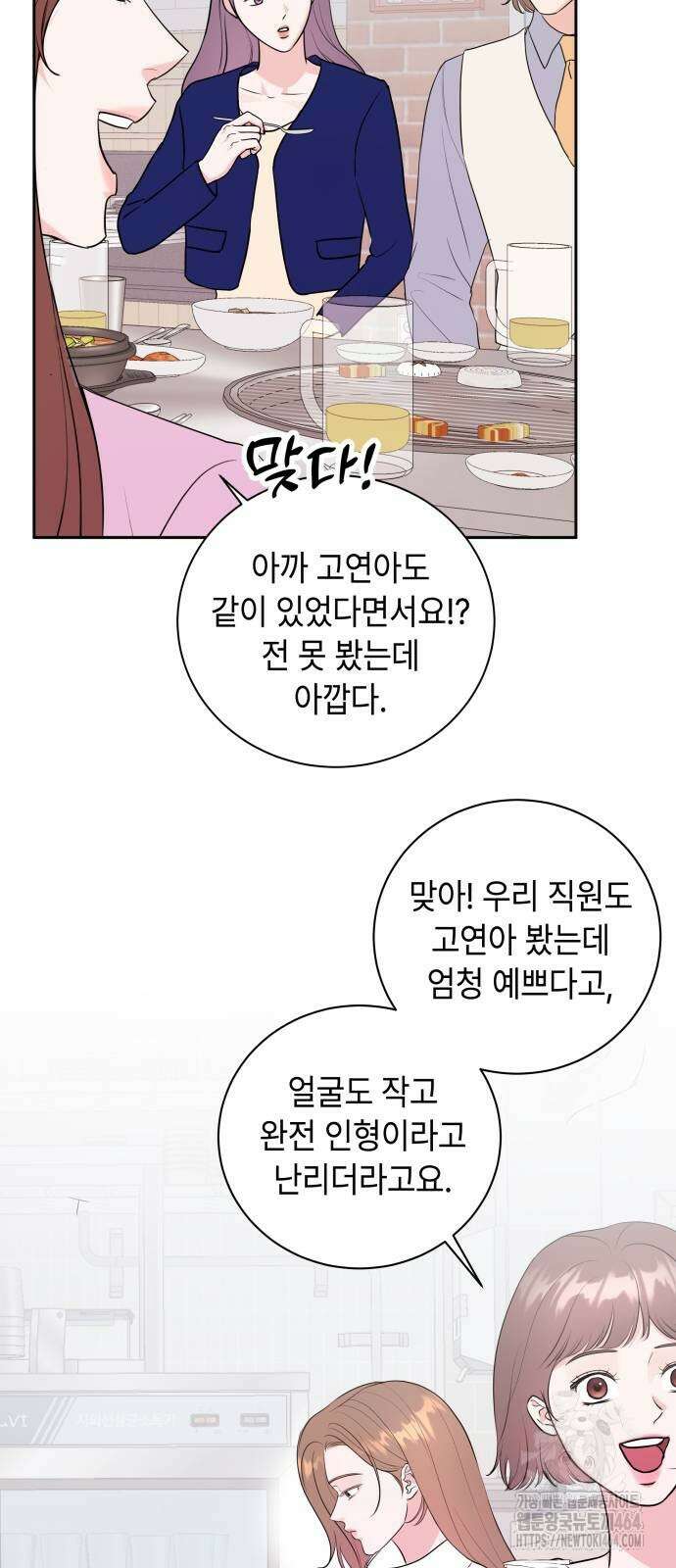 엔드리스 서머 17화 40