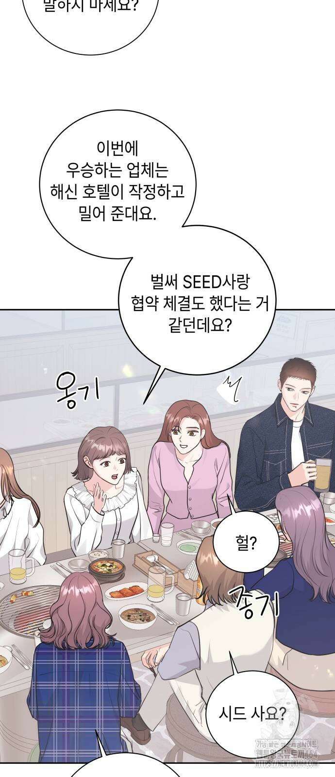 엔드리스 서머 17화 45