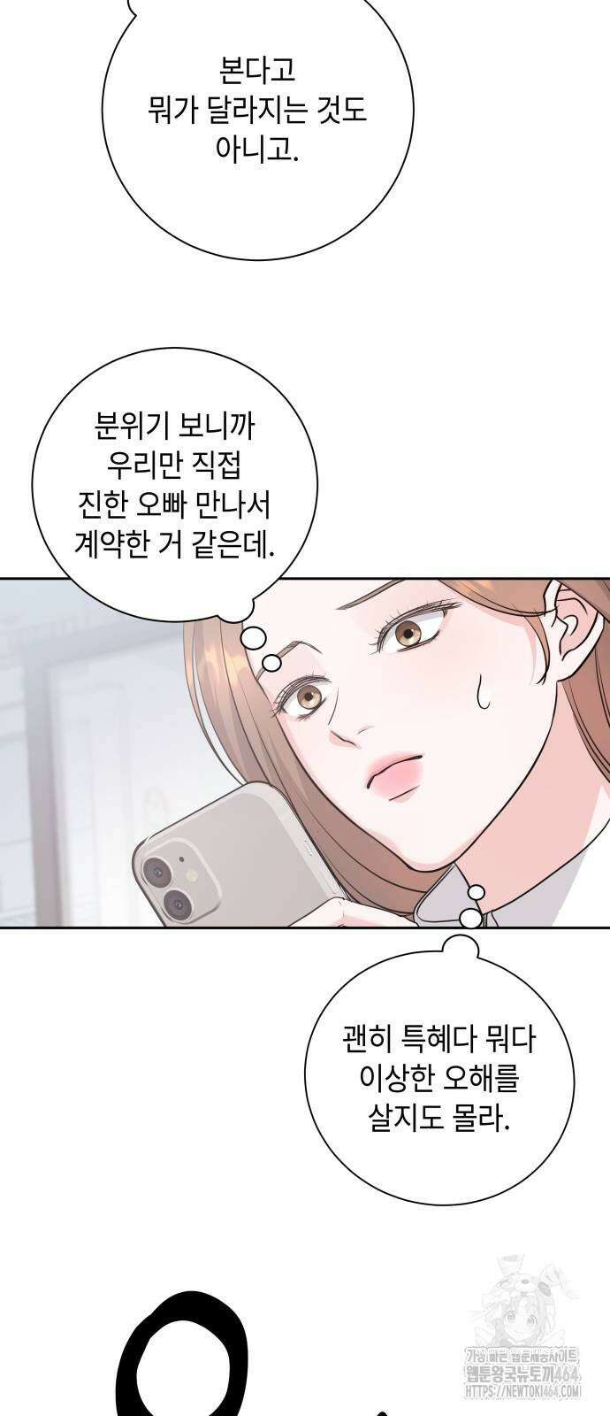 엔드리스 서머 17화 53