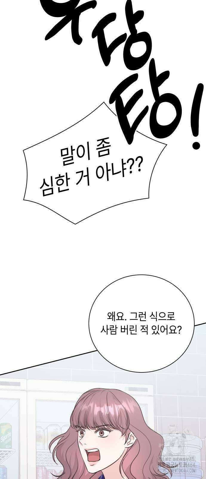 엔드리스 서머 17화 54