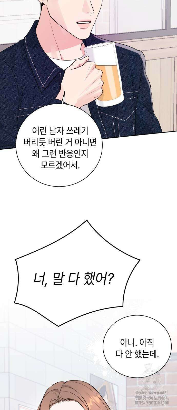 엔드리스 서머 17화 56