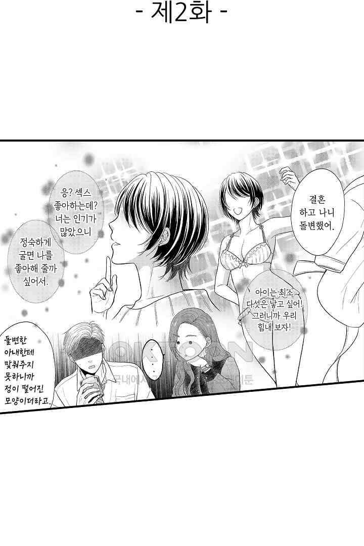사실은 너랑 SEX 하고 싶어 2화 2