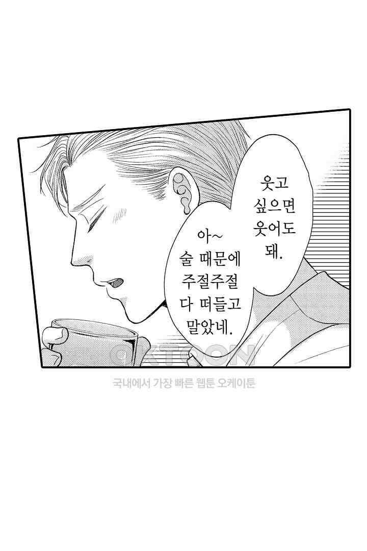 사실은 너랑 SEX 하고 싶어 2화 3