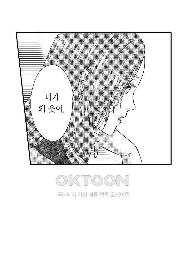 사실은 너랑 SEX 하고 싶어 2화 4